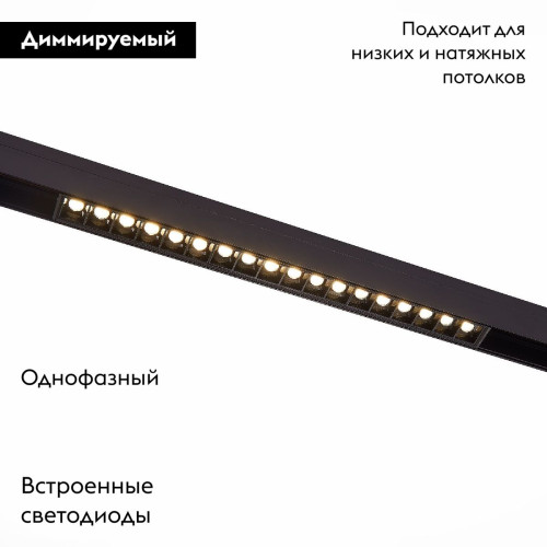 Трековый магнитный однофазный светильник ST Luce Skyline 48 ST371.406.18
