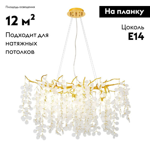 Подвесная люстра Favourite Parra 4161-6P