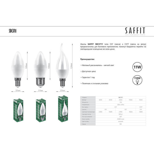 Лампа светодиодная Saffit SBC3711 Свеча на ветру E14 11W 4000K 55134