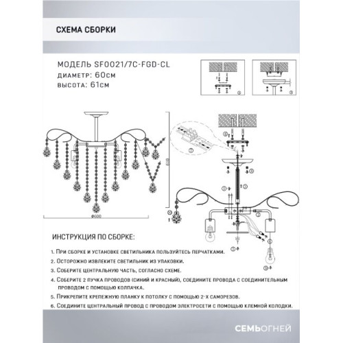 Люстра на штанге Seven Fires Andrenna SF0021/7C-FGD-CL