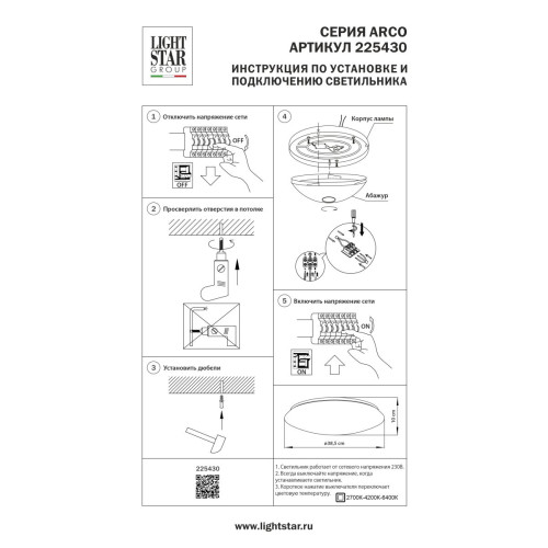 Настенно-потолочный светильник Lightstar Arco II 225430