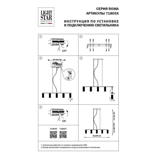 Подвесная люстра Lightstar Roma 718053
