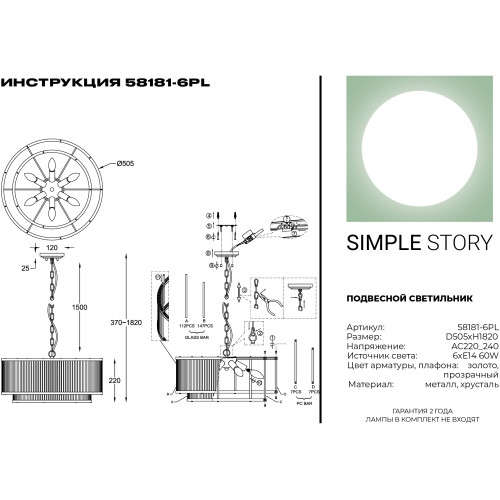 Подвесная люстра Simple Story 58181-6PL
