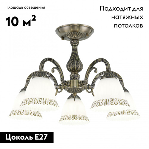 Потолочная люстра Arte Milano 347410/5 AB