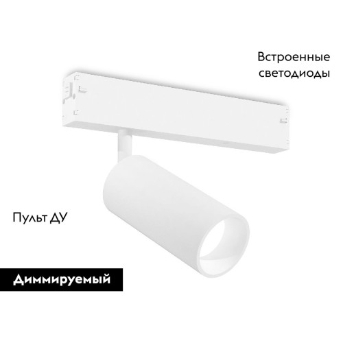 Трековый магнитный светильник Ambrella Light Magnetic 220V GL1211