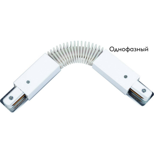 Коннектор для шинопровода Arte Lamp A150033
