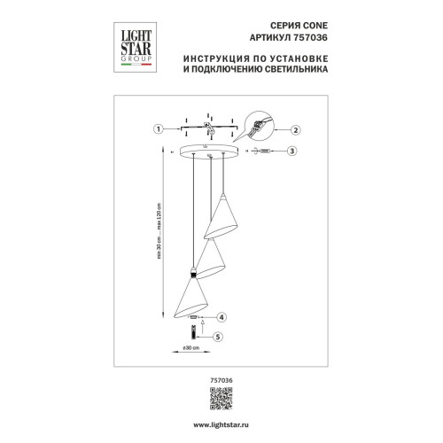 Подвесная люстра Lightstar Cone GW 757036