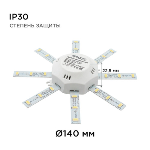 Комплект светодиодных линеек Apeyron Звездочка 220В 5730 8Вт 4000К IP30 02-42