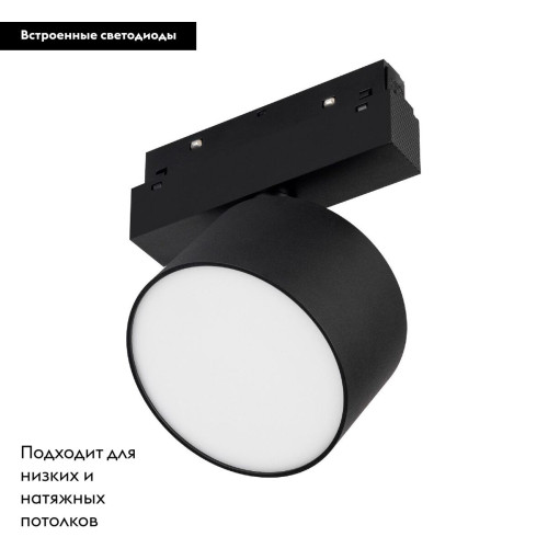 Трековый магнитный светильник Arlight MAG-ORIENT-RONDO-R90-9W Day4000 047145 Трековый магнитный светильник Arlight MAG-ORIENT-RONDO-R90-9W Day4000 047145