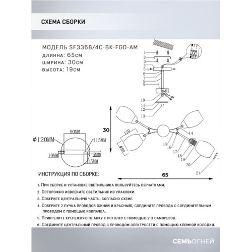 Люстра на штанге Seven Fires Inesh SF3368/4C-BK-FGD-AM