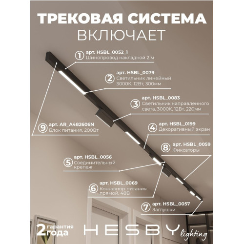 Трековая система со светильниками №6 трехфазная накладная Eldeko (48В, форма - прямая, 4м, 3000K) черная Hesby Lighting HSBL_kompl_E006_NI4B3K