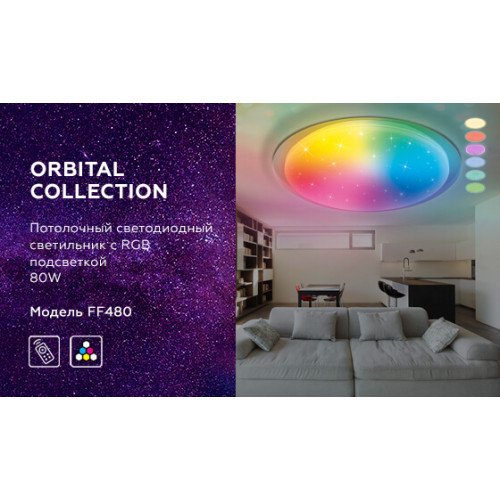 Потолочный светодиодный светильник Ambrella Light Orbital Dance FF480