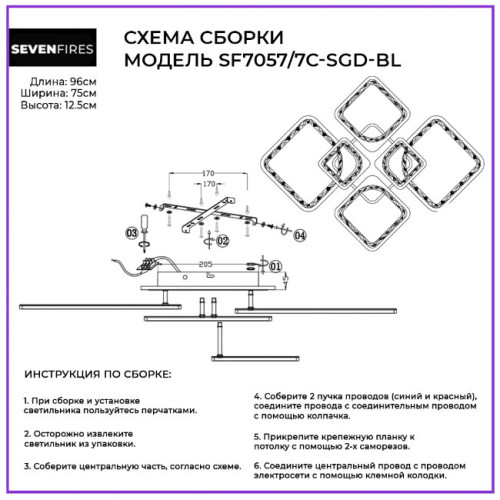 Потолочная люстра Seven Fires Brand SF7057/7C-SGD-BL