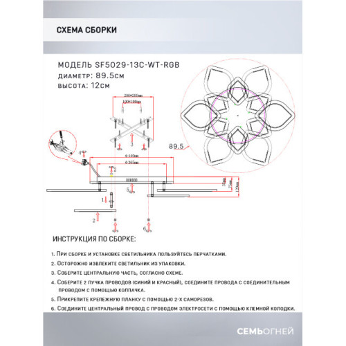 Потолочная люстра Seven Fires Feri SF5029/13C-WT-RGB