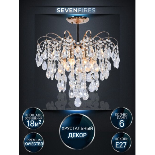 Люстра на штанге Seven Fires Andrenna SF0021/6C-FGD-CL
