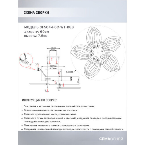 Потолочная люстра Seven Fires Arain SF5044/6C-WT-RGB