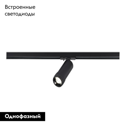 Трековый однофазный светильник ST Luce Zoom ST384.446.10