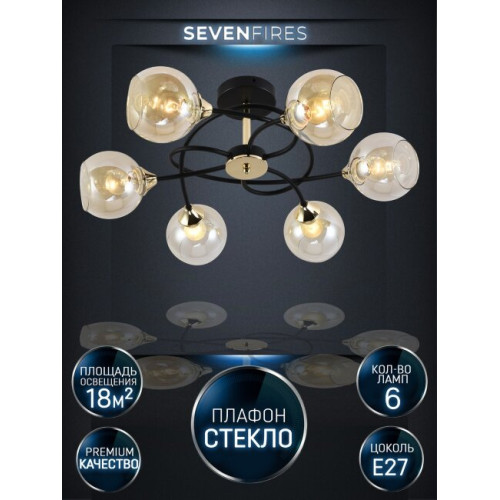 Люстра на штанге Seven Fires Aivor SF3364/6C-BK-FGD-AM