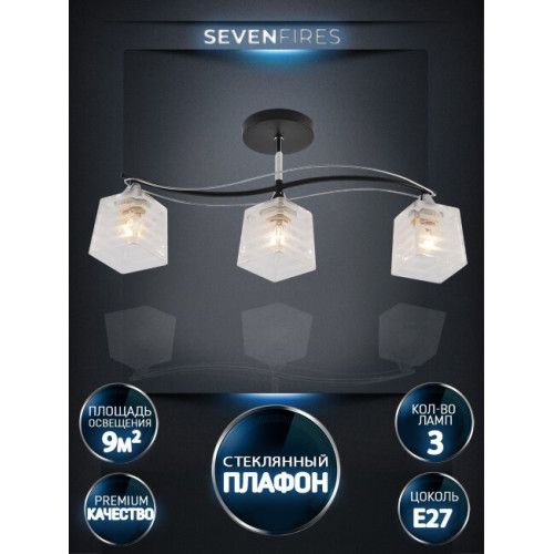 Люстра на штанге Seven Fires Aintre SF3377/3C-BK-CR-WT