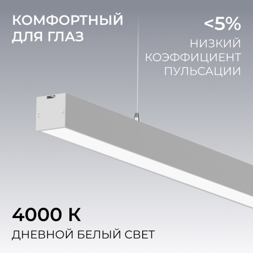 Линейный подвесной светильник Apeyron Levia 30-40