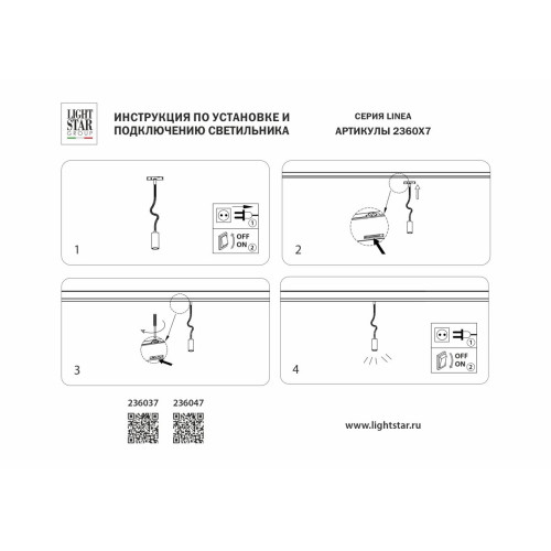 Трековый однофазный светильник Lightstar Linea 236047