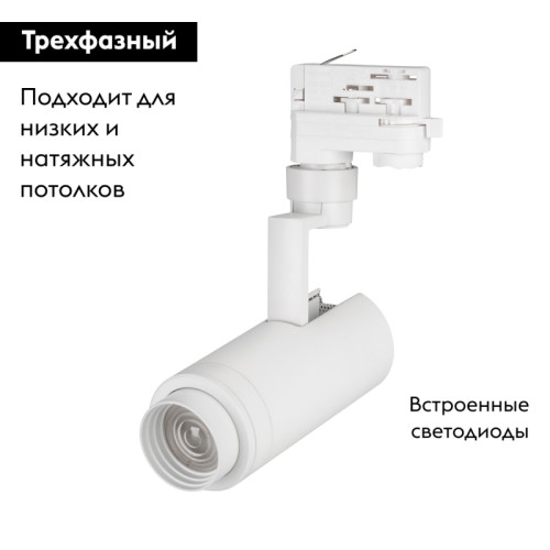 Трековый светильник Arlight LGD-Zeus-Truecolor-4TR-R67-10W Warm3000 CRI98 031419