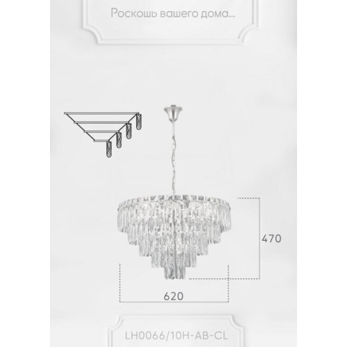 Подвесная люстра Lumien Hall Kristin LH0066/10H-AB-CL