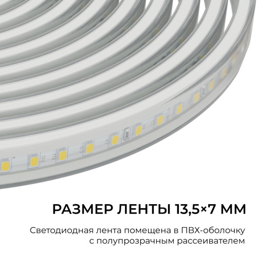 Комплект светодиодной ленты Apeyron 220В 10Вт/м, 600лм/м, 6500К (х/б), SMD2835, 120д/м, 15м, IP65 (сетевой шнур, заглушка - 1шт, крепеж - 15шт)