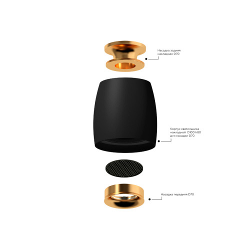 Насадка передняя Ambrella Light DIY Spot N7013