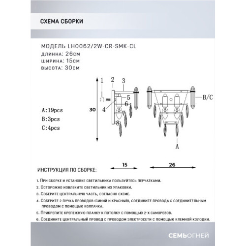 Настенный светильник Lumien Hall Bernat LH0062/2W-CR-SMK-CL