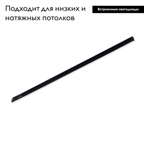 Трековый магнитный светильник Arlight MAG-MICROCOSM-STRIP-L300-5W Warm3000 (BK, 100 deg, 24V) 043265 Трековый магнитный светильник Arlight MAG-MICROCOSM-STRIP-L300-5W Warm3000 (BK, 100 deg, 24V) 043265