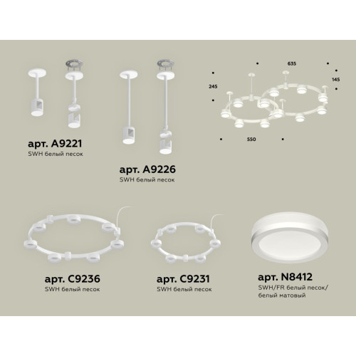 Комплект подвесного светильника Ambrella Light Techno Ring XR92211003 (A9221, A9226, C9236, C9231, N8412)