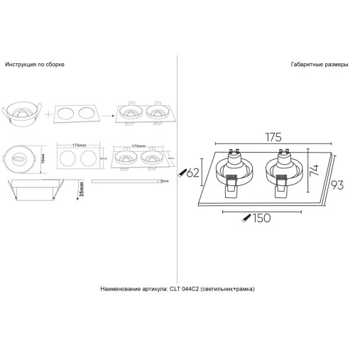 Встраиваемый светильник Crystal Lux CLT 044C2 WH-WH