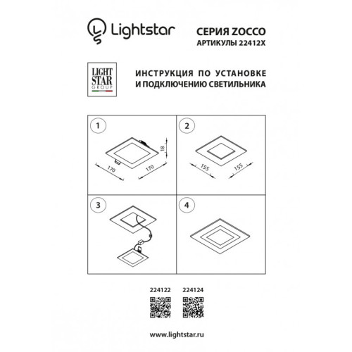 Встраиваемый светильник Lightstar Zocco 224122