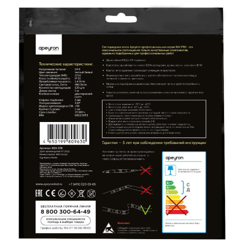 Светодиодная лента Apeyron 24В 5,4Вт/м smd2216, 120д/м IP20 480Лм/м 5м 3000К R00-378