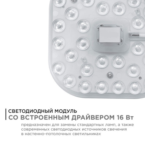 Светодиодный модуль со встроенным драйвером Apeyron 230В 2835 16Вт 1440 лм 6500К 02-59