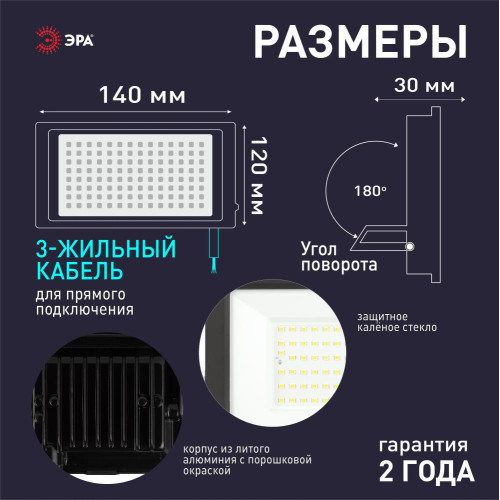 Прожектор Эра LPR-042-3-65K-050 Б0064410