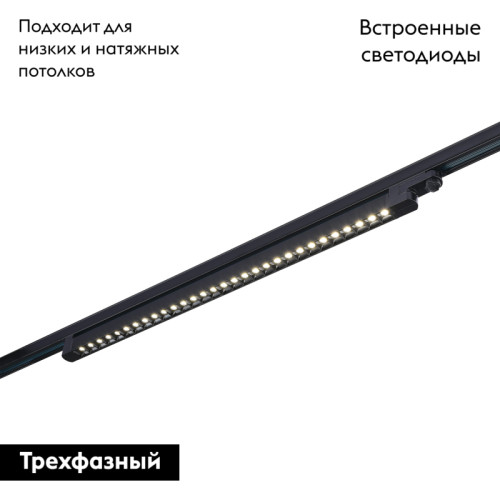 Трековый трехфазный светильник ST Luce ST662.446.30