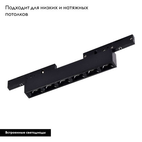 Трековый магнитный светильник Arlight MAG-MICROCOSM-LASER-L300-15W Warm3000 (BK, 30 deg, 24V) 043275 Трековый магнитный светильник Arlight MAG-MICROCOSM-LASER-L300-15W Warm3000 (BK, 30 deg, 24V) 043275
