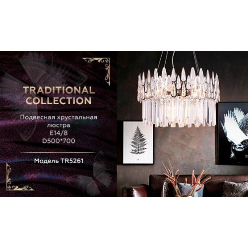 Подвесная люстра Ambrella Light Traditional TR5261