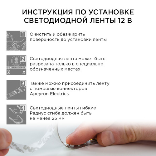Комплект светодиодной ленты Apeyron 12В 7.2Вт/м smd 5050 30 д/м IP65 5м RGB (блок, коннектор, контроллер)  10-03