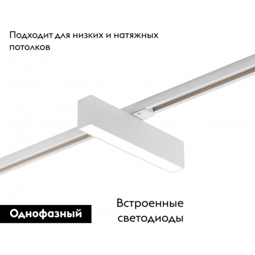 Трековый светильник Denkirs DK6440-WH