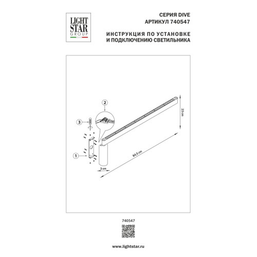Настенный светильник Lightstar Dive 740547