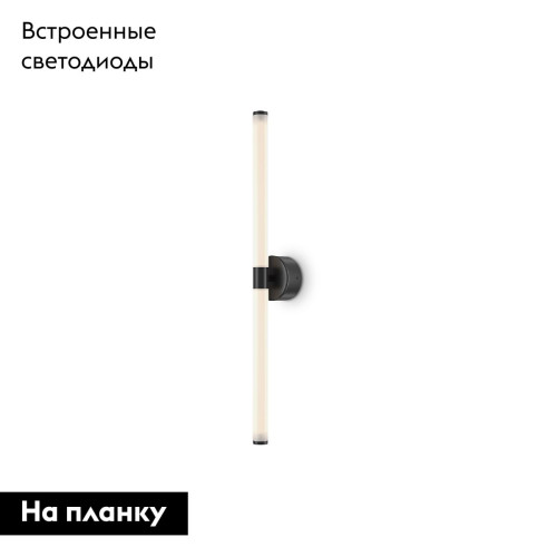 Настенный светильник Maytoni Axis MOD106WL-L16B3K