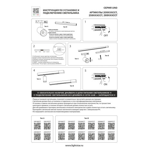 Трековый однофазный светильник Lightstar Uno CCT 209507CCT