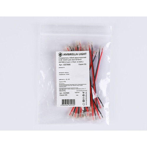 Соединитель гибкий двухсторонний Ambrella Light IlluminationCOB 12/24V для лент 8/10mm (2 конт.) (10шт. в комплекте) GS7895