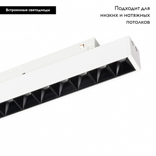 Трековый светильник Arlight Mag-Orient-Laser-L235-8W Warm3000 035847