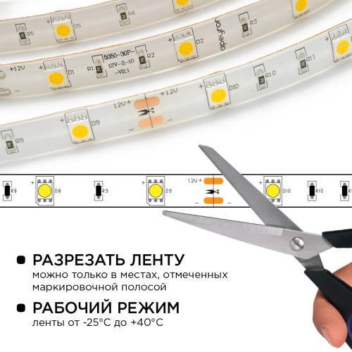 Комплект светодиодной ленты Apeyron 12В 7.2Вт/м smd 5050 30 д/м IP65 5м 3000K (блок, коннектор) 10-02