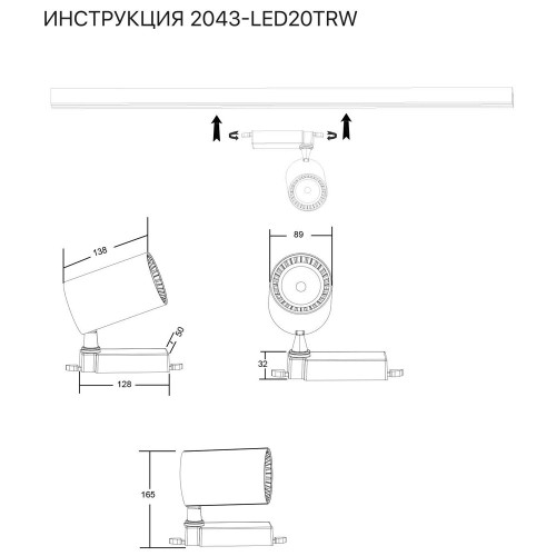 Трековый светильник Simple Story 2043-LED20TRW