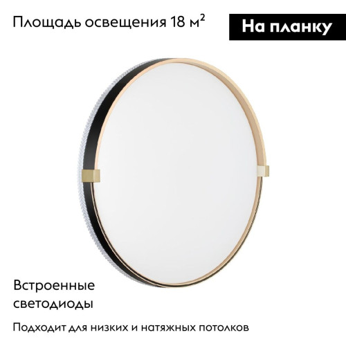 Настенно-потолочный светильник Sonex Olidi black 7647/DL